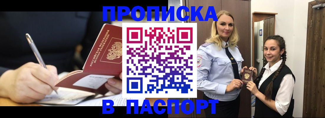 временная регистрация в Курганинске